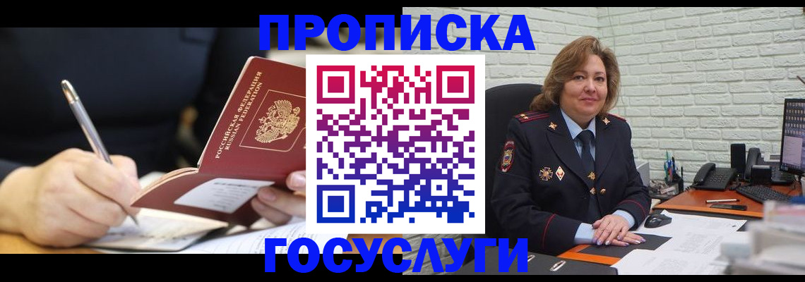 прописка поиск в Лабытнанги